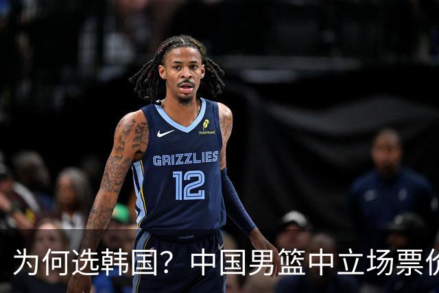 为何选韩国？中国男篮中立场票价出炉，多重博弈后FIBA调停！