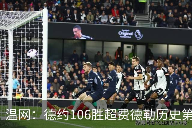 温网：德约106胜超费德勒历史第一 辛纳3-0横扫进八强