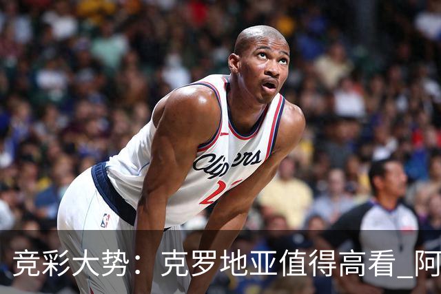 竞彩大势：克罗地亚值得高看 阿根廷完胜可期